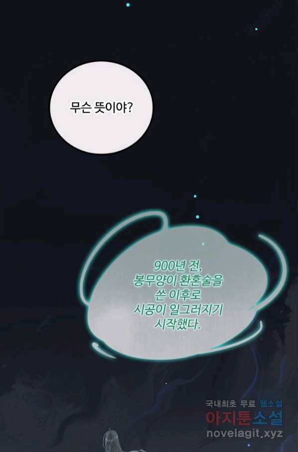 태자 전하, 한입만요 제161화 5