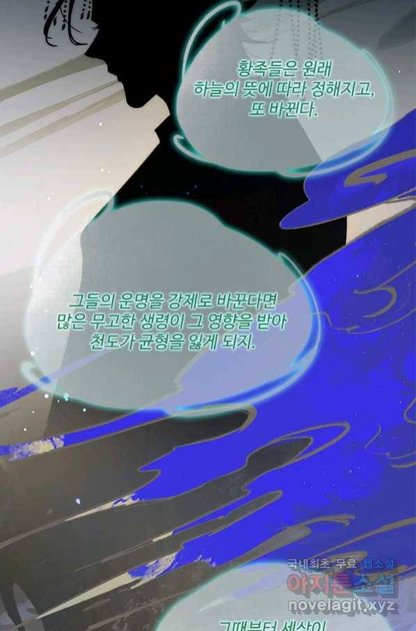 태자 전하, 한입만요 제161화 7
