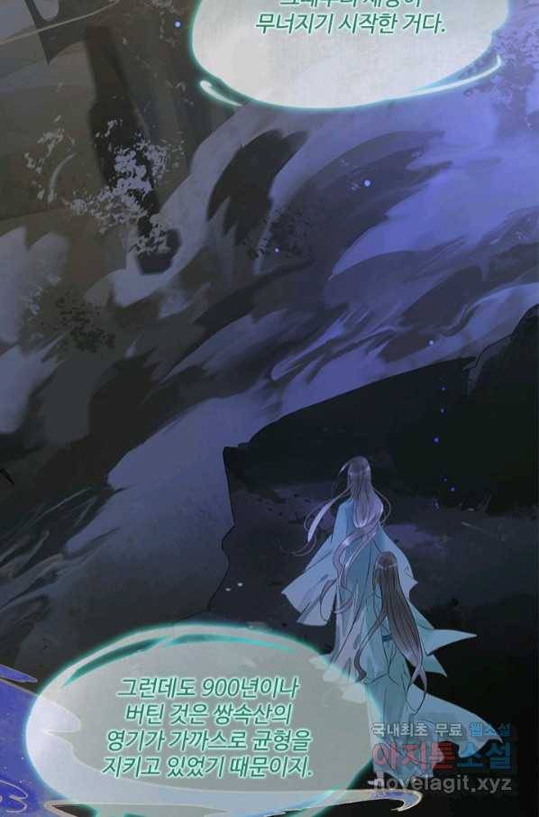 태자 전하, 한입만요 제161화 8