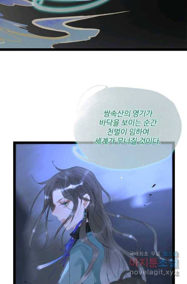 태자 전하, 한입만요 제161화 9