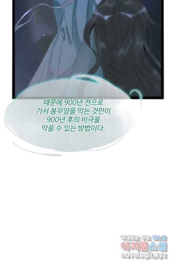 태자 전하, 한입만요 제161화 10