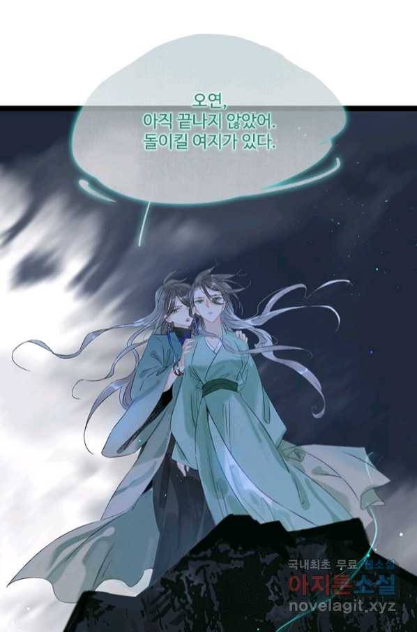 태자 전하, 한입만요 제161화 11