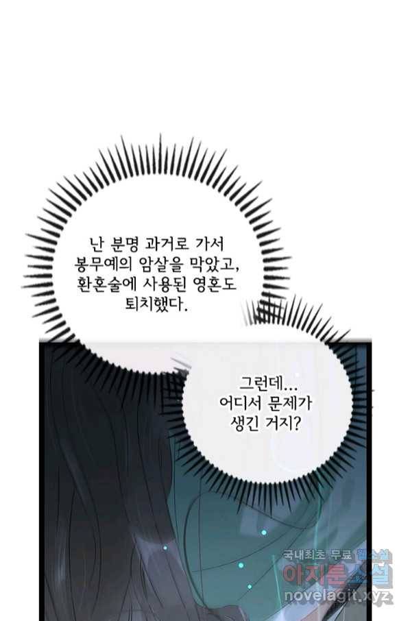 태자 전하, 한입만요 제161화 13