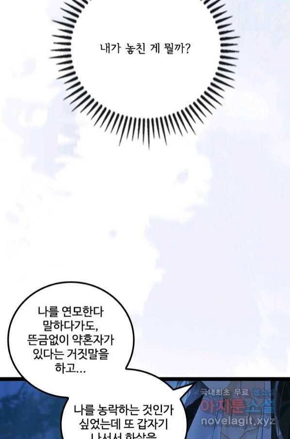 태자 전하, 한입만요 제161화 15