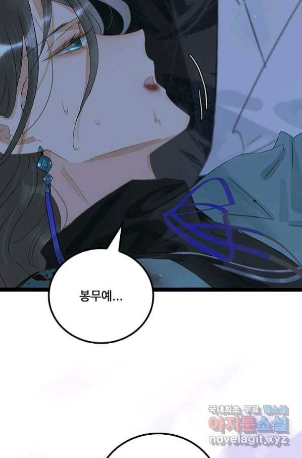 태자 전하, 한입만요 제161화 17