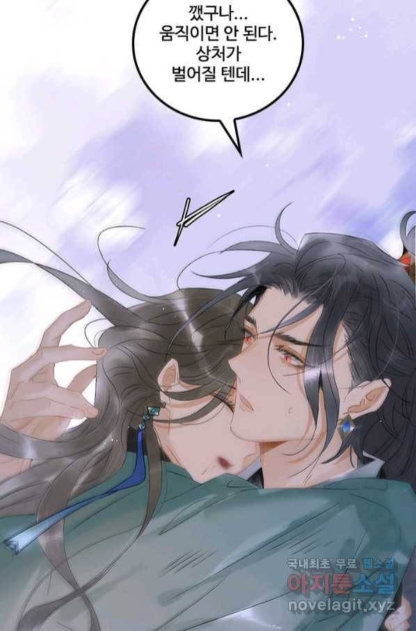 태자 전하, 한입만요 제161화 18