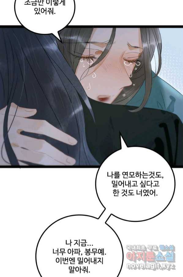 태자 전하, 한입만요 제161화 20