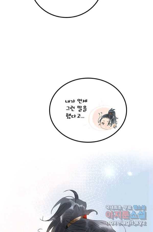 태자 전하, 한입만요 제161화 21