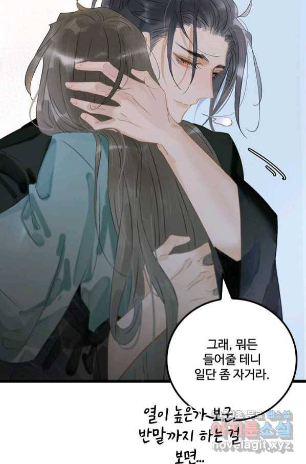태자 전하, 한입만요 제161화 22