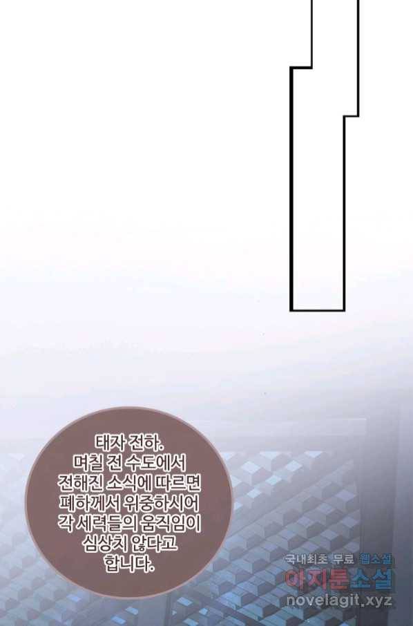 태자 전하, 한입만요 제161화 24