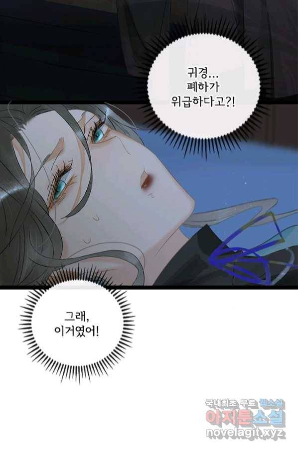 태자 전하, 한입만요 제161화 26