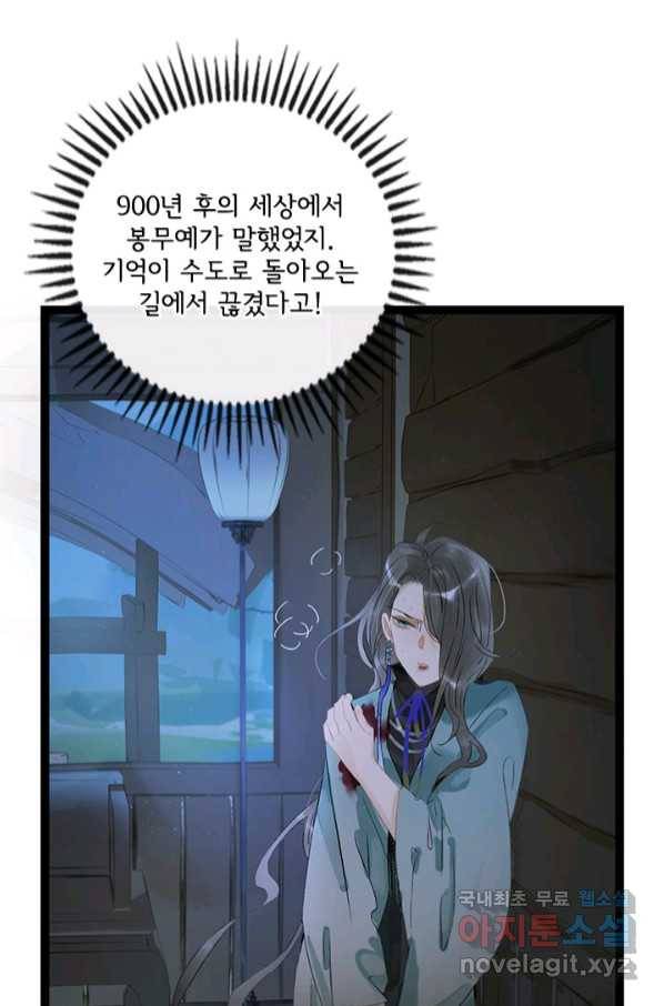 태자 전하, 한입만요 제161화 27