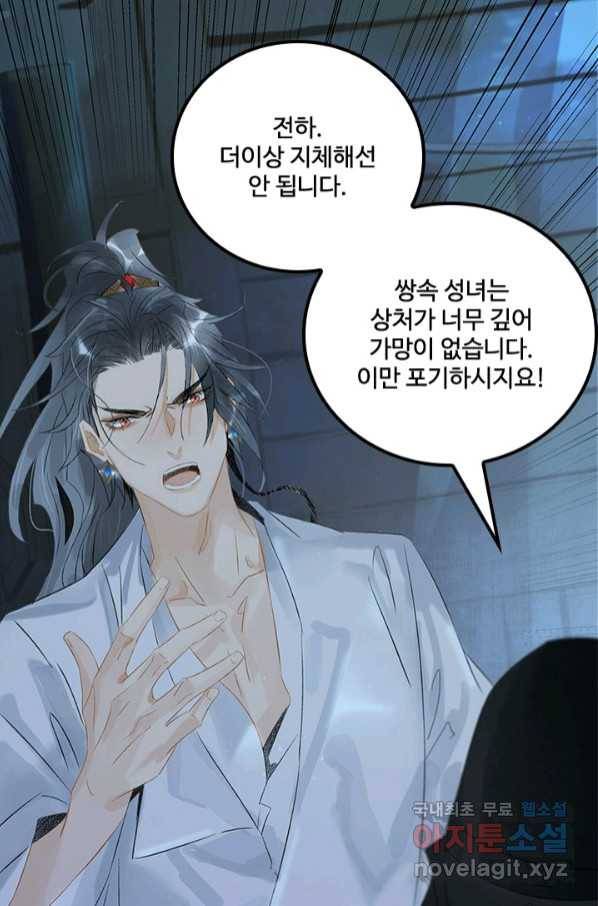 태자 전하, 한입만요 제161화 29