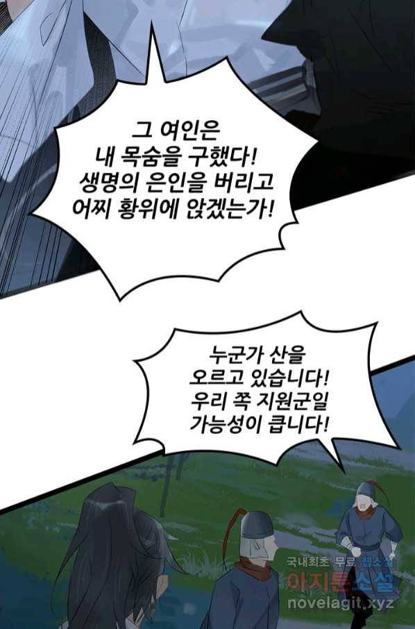 태자 전하, 한입만요 제161화 30