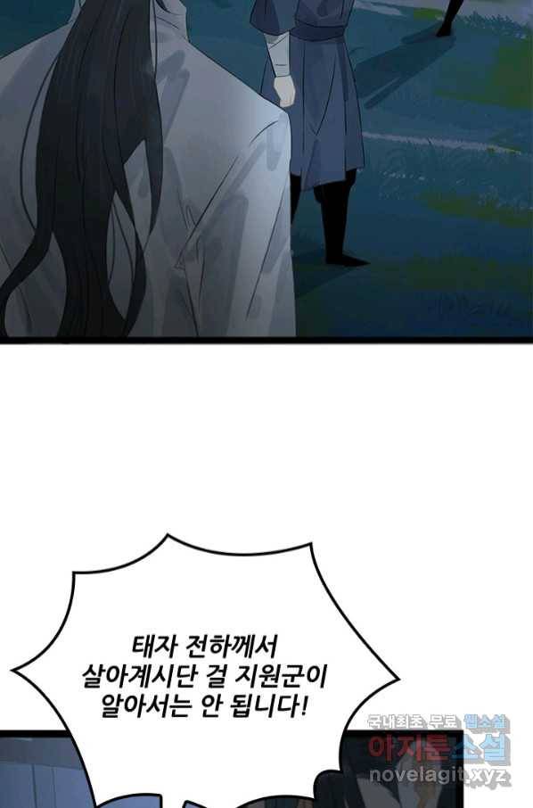 태자 전하, 한입만요 제161화 31