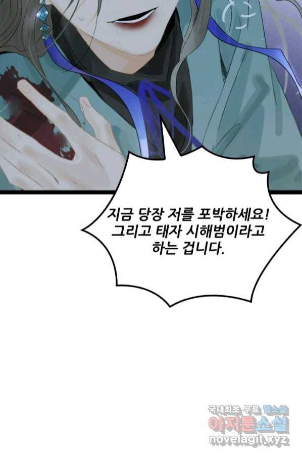 태자 전하, 한입만요 제161화 34