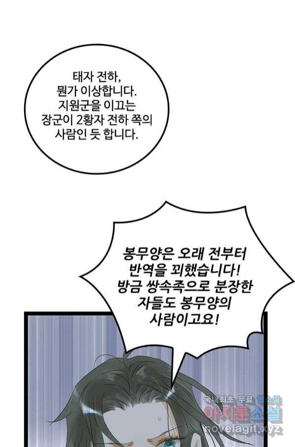 태자 전하, 한입만요 제161화 35