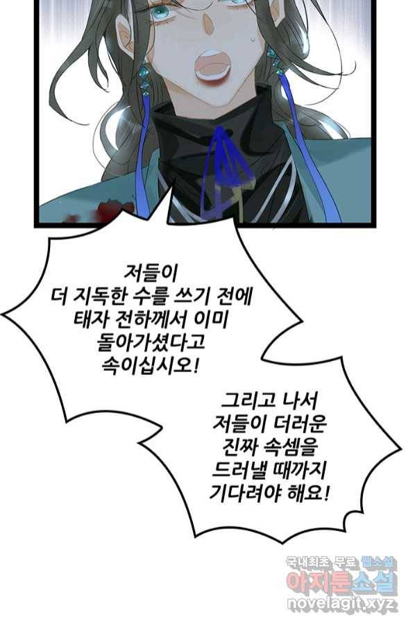 태자 전하, 한입만요 제161화 36
