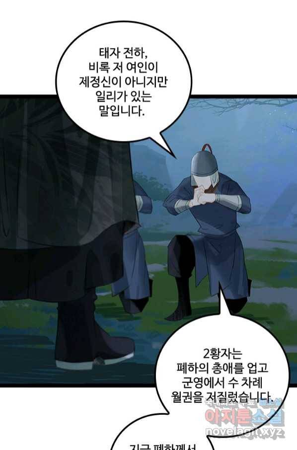 태자 전하, 한입만요 제161화 37