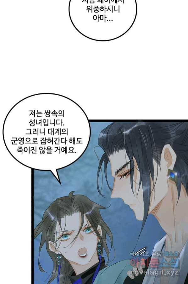 태자 전하, 한입만요 제161화 38
