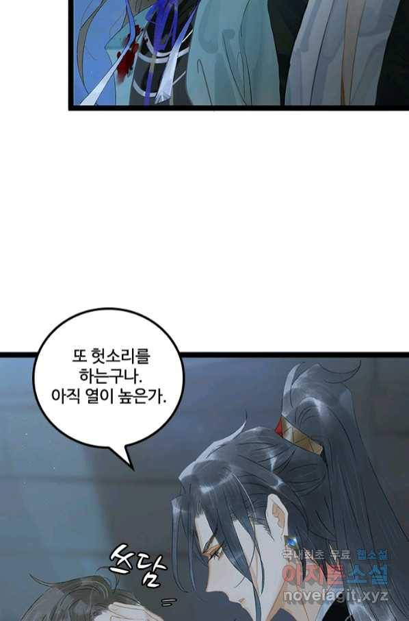 태자 전하, 한입만요 제161화 39