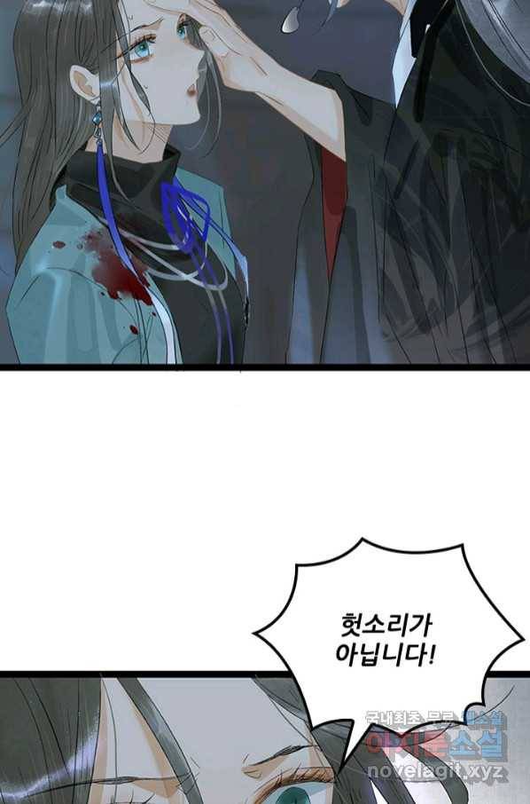 태자 전하, 한입만요 제161화 40
