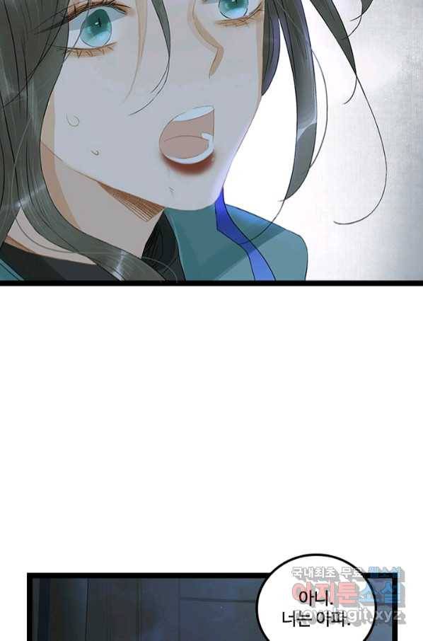 태자 전하, 한입만요 제161화 41