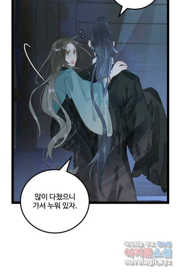 태자 전하, 한입만요 제161화 42