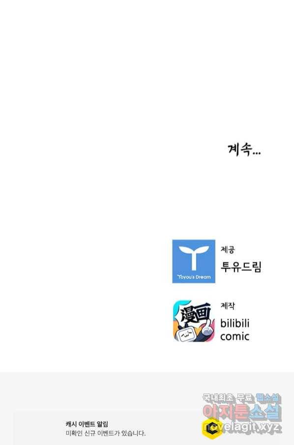 태자 전하, 한입만요 제161화 43