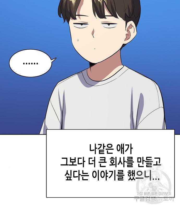 재벌집 막내아들 7화 20
