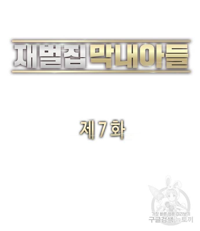 재벌집 막내아들 7화 36