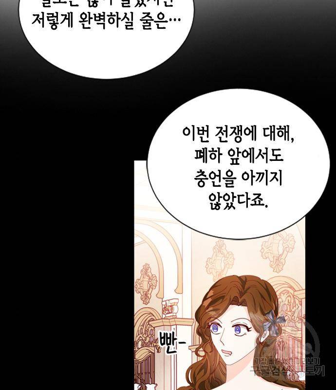 어느 백작 영애의 이중생활 10화 8