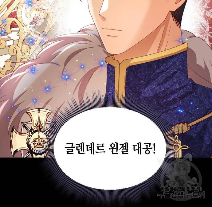어느 백작 영애의 이중생활 10화 12