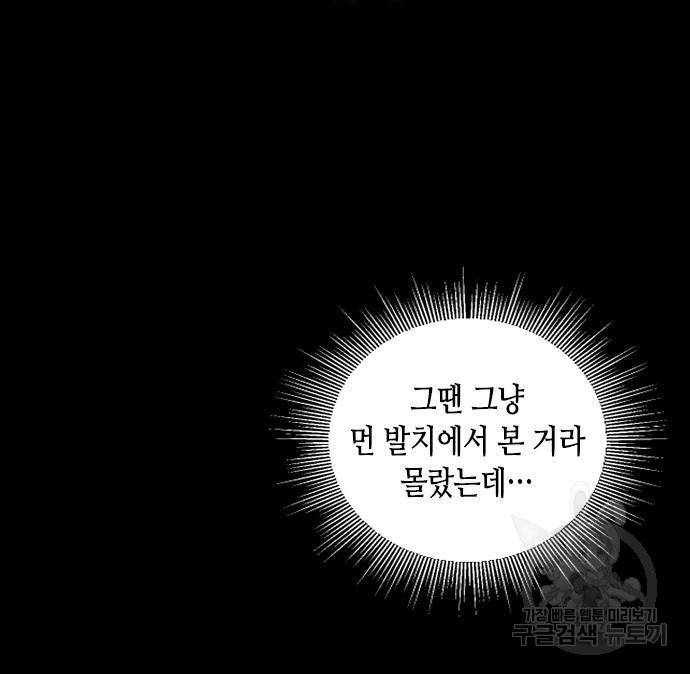 어느 백작 영애의 이중생활 10화 13