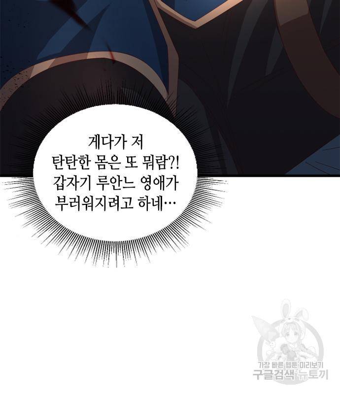 어느 백작 영애의 이중생활 10화 16