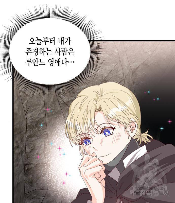 어느 백작 영애의 이중생활 10화 17