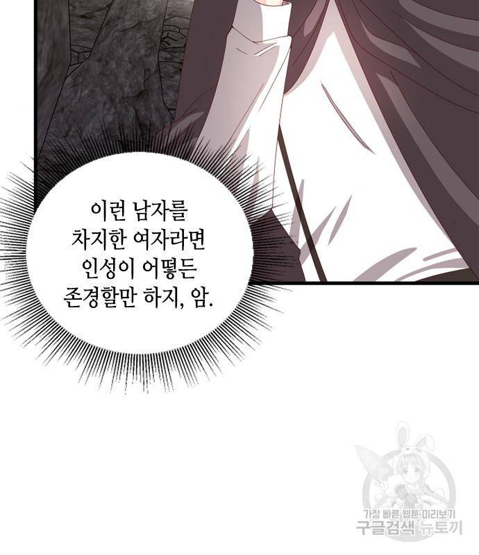 어느 백작 영애의 이중생활 10화 18
