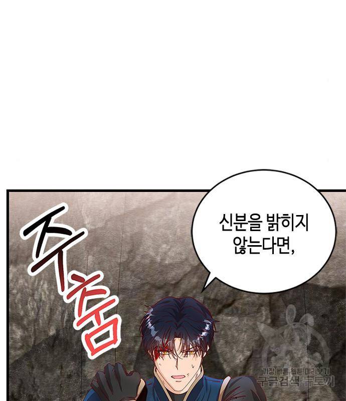 어느 백작 영애의 이중생활 10화 21