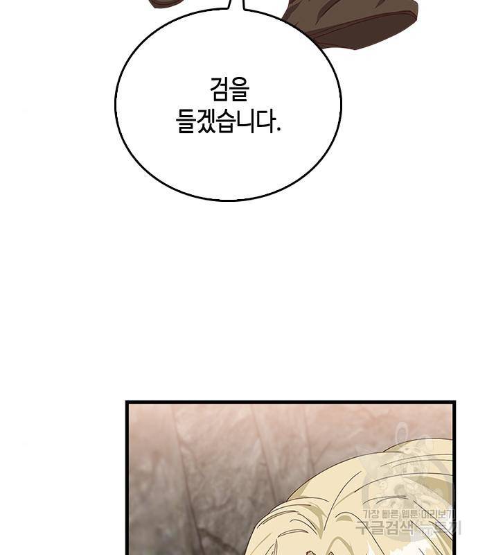 어느 백작 영애의 이중생활 10화 23