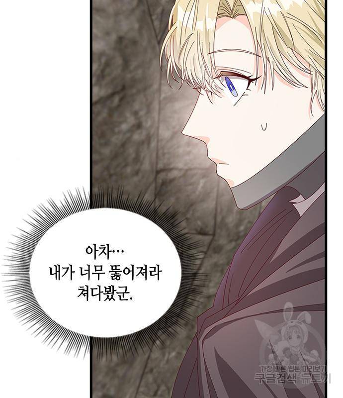 어느 백작 영애의 이중생활 10화 24