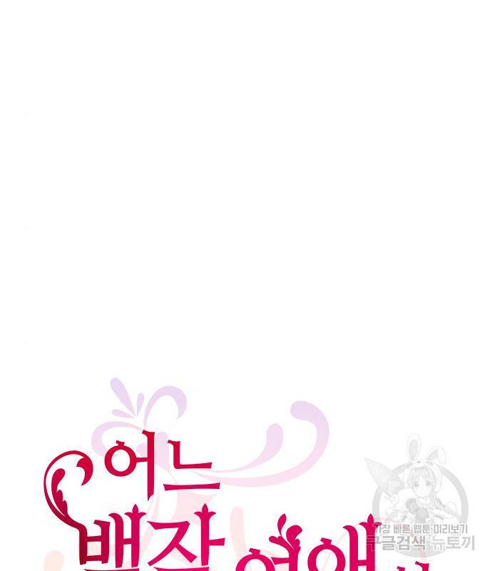 어느 백작 영애의 이중생활 10화 28
