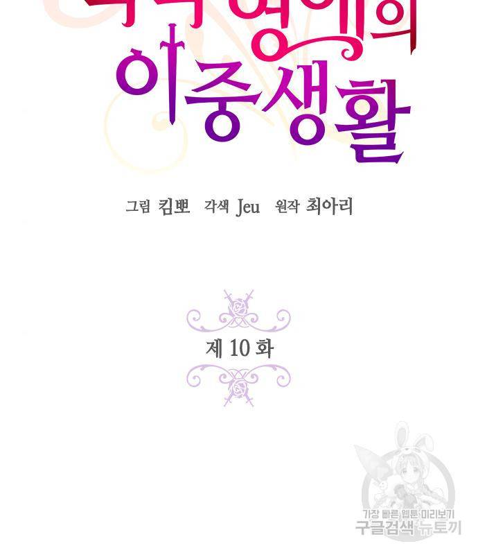 어느 백작 영애의 이중생활 10화 29