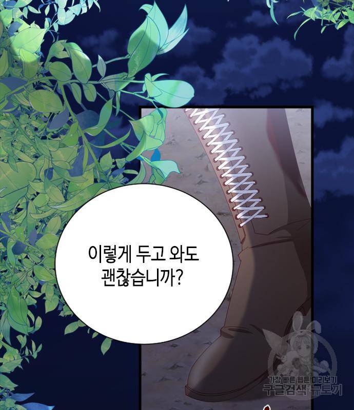 어느 백작 영애의 이중생활 10화 32