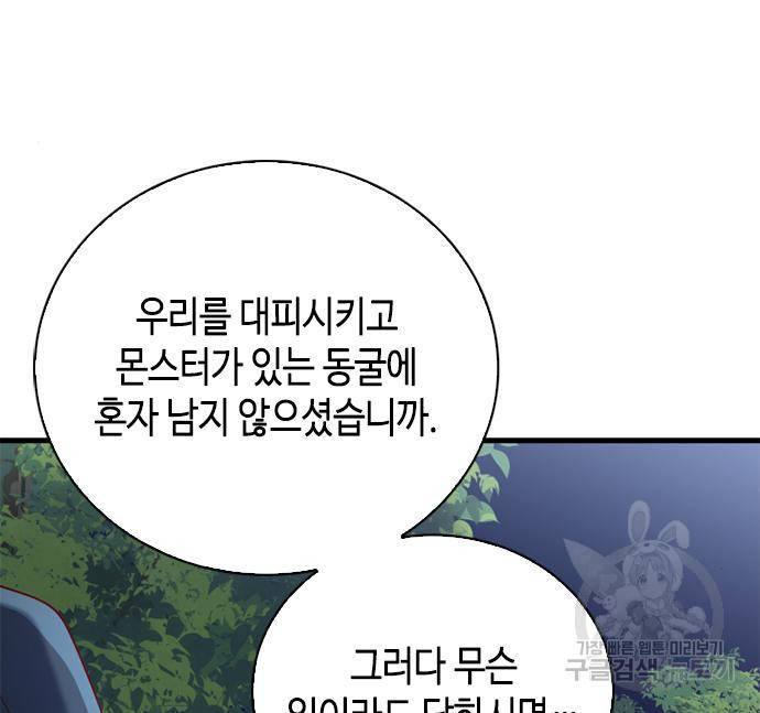 어느 백작 영애의 이중생활 10화 35