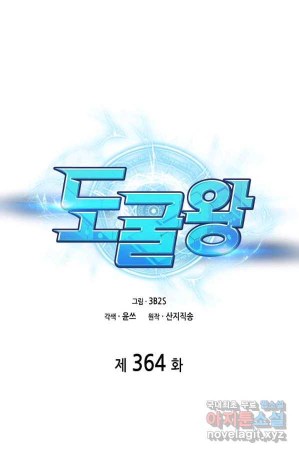 도굴왕 364화 1