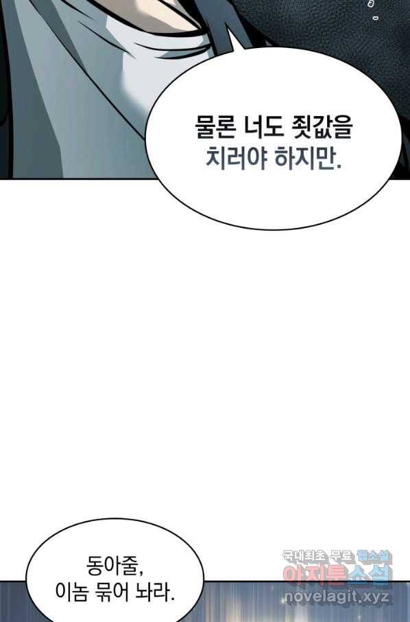 도굴왕 364화 58