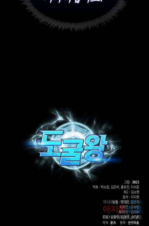 도굴왕 364화 83