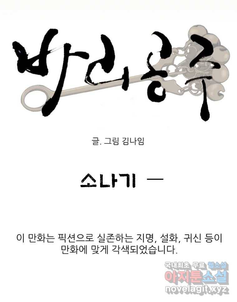 바리공주 215화. 소나기 一 14