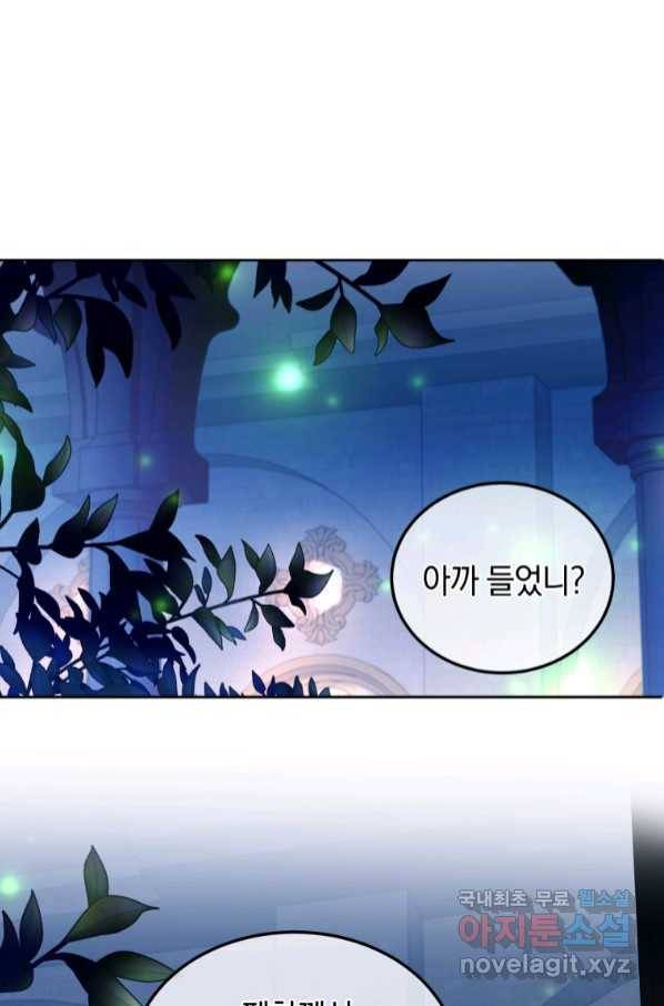 황녀님이 사악하셔 66화 1