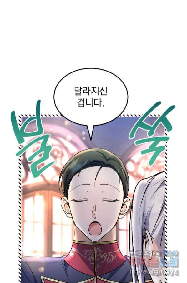 황녀님이 사악하셔 66화 3
